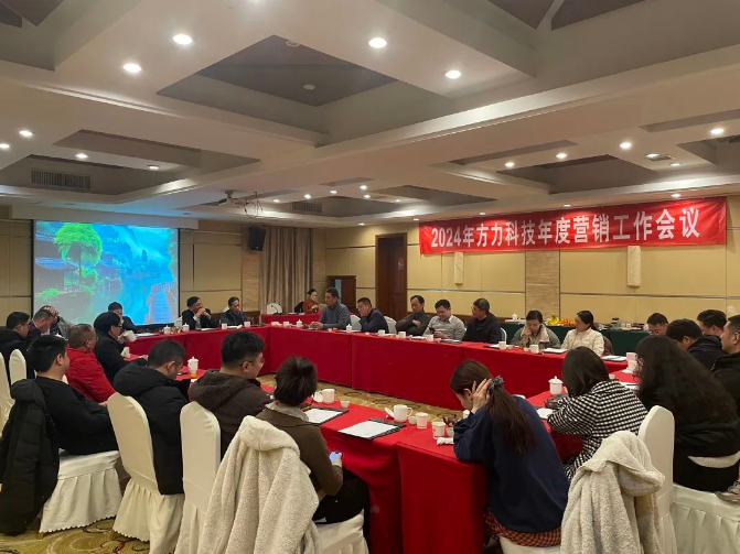 Fangli 2024 वार्षिक मार्केटिङ कार्य सम्मेलन (डिसेम्बर 20-22 मा)